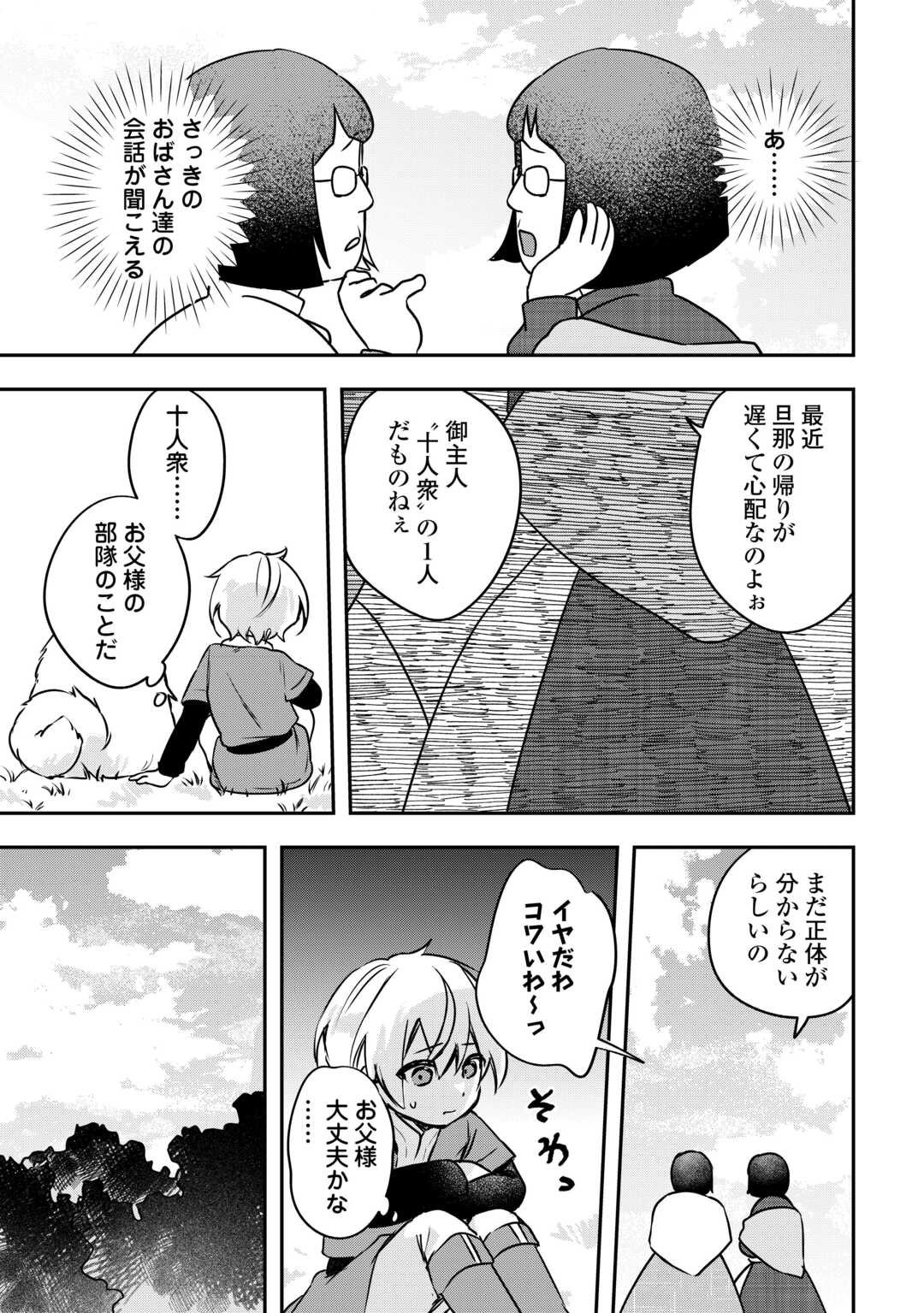 異世界に転生したけどトラブル体質なので心配です 第4話 - Page 9