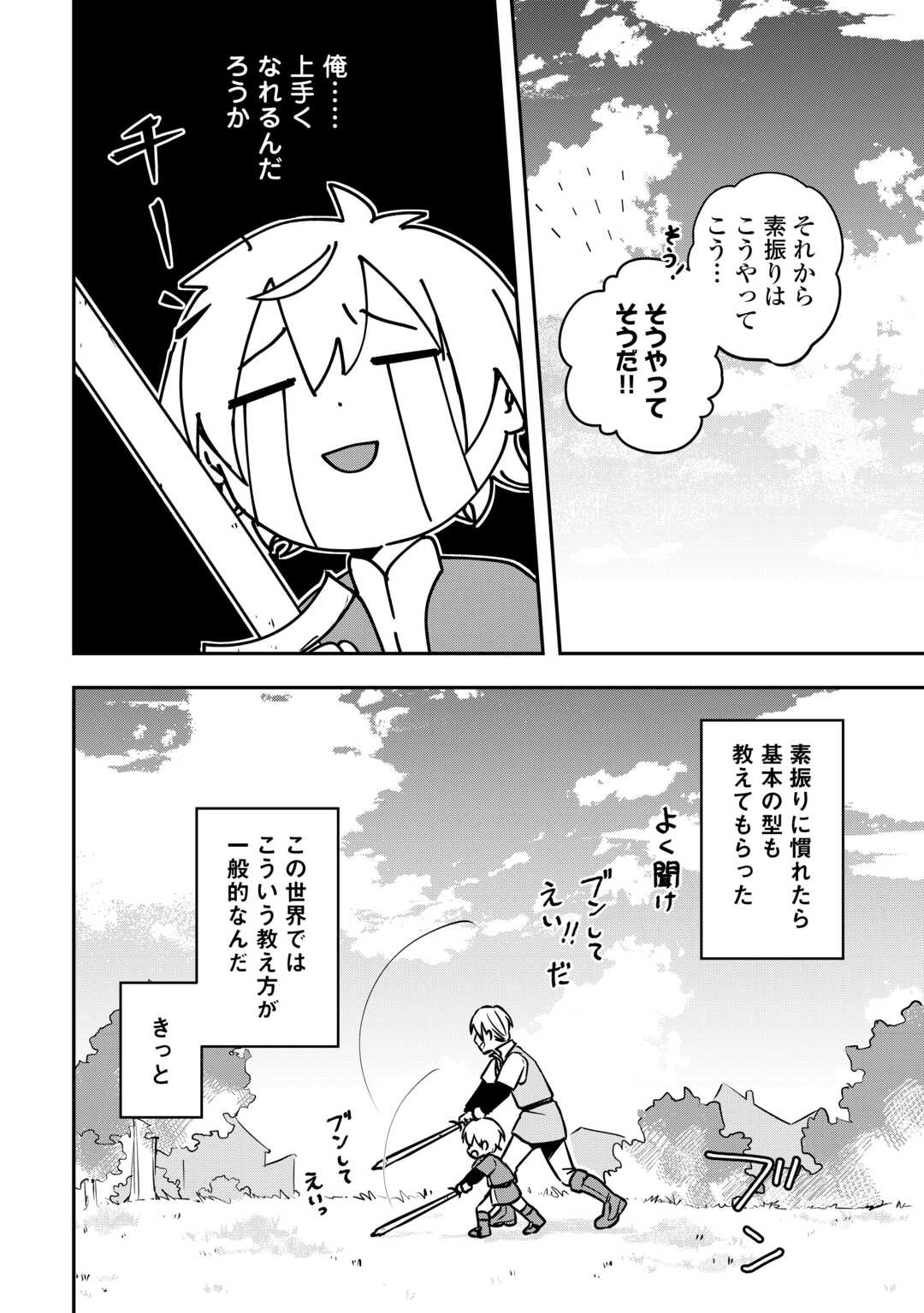 異世界に転生したけどトラブル体質なので心配です 第5話 - Page 18