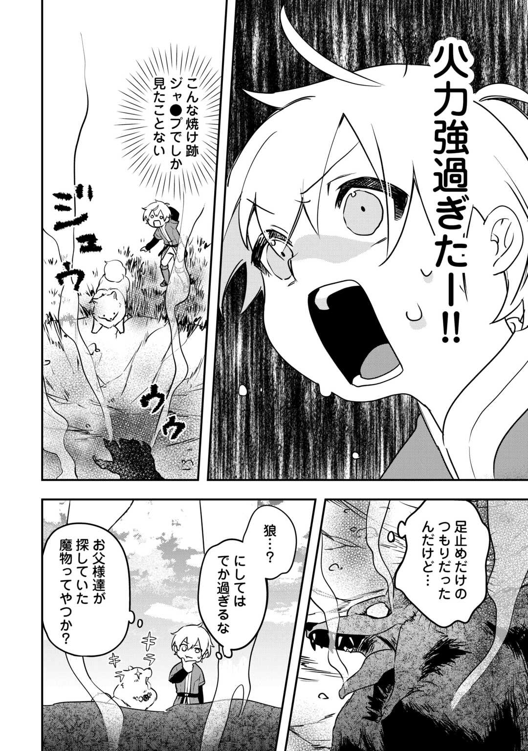 異世界に転生したけどトラブル体質なので心配です 第5話 - Page 4