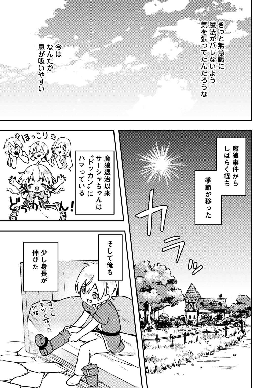 異世界に転生したけどトラブル体質なので心配です 第6話 - Page 15