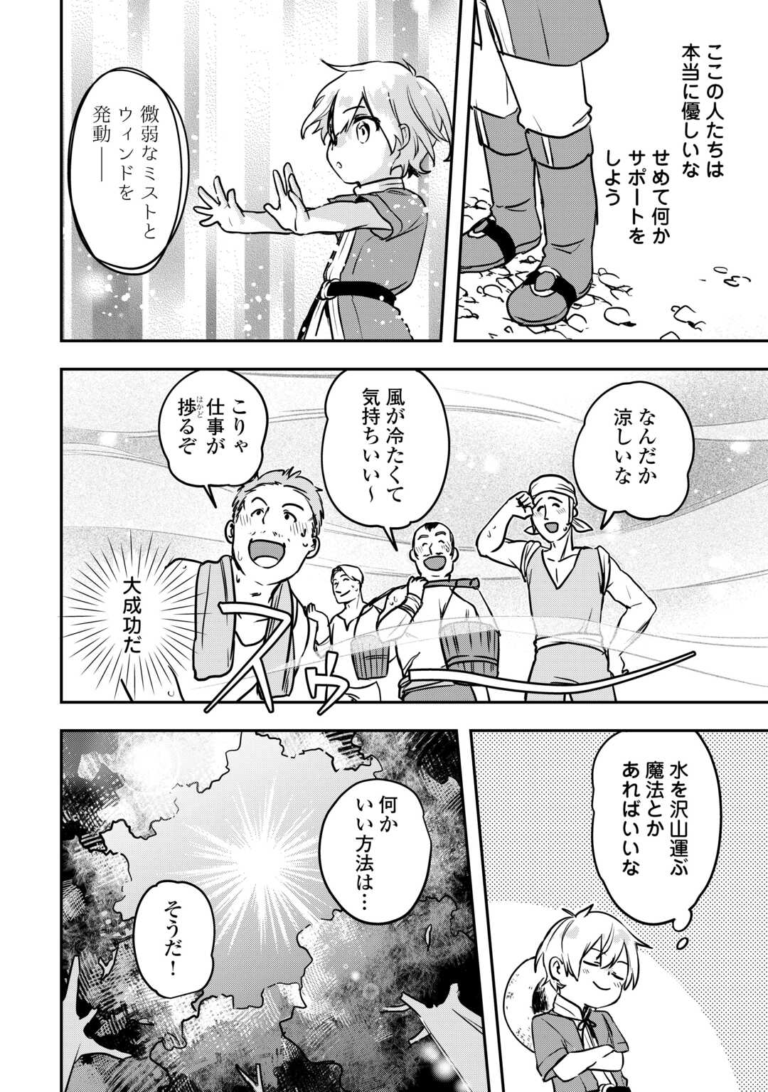 異世界に転生したけどトラブル体質なので心配です 第6話 - Page 18