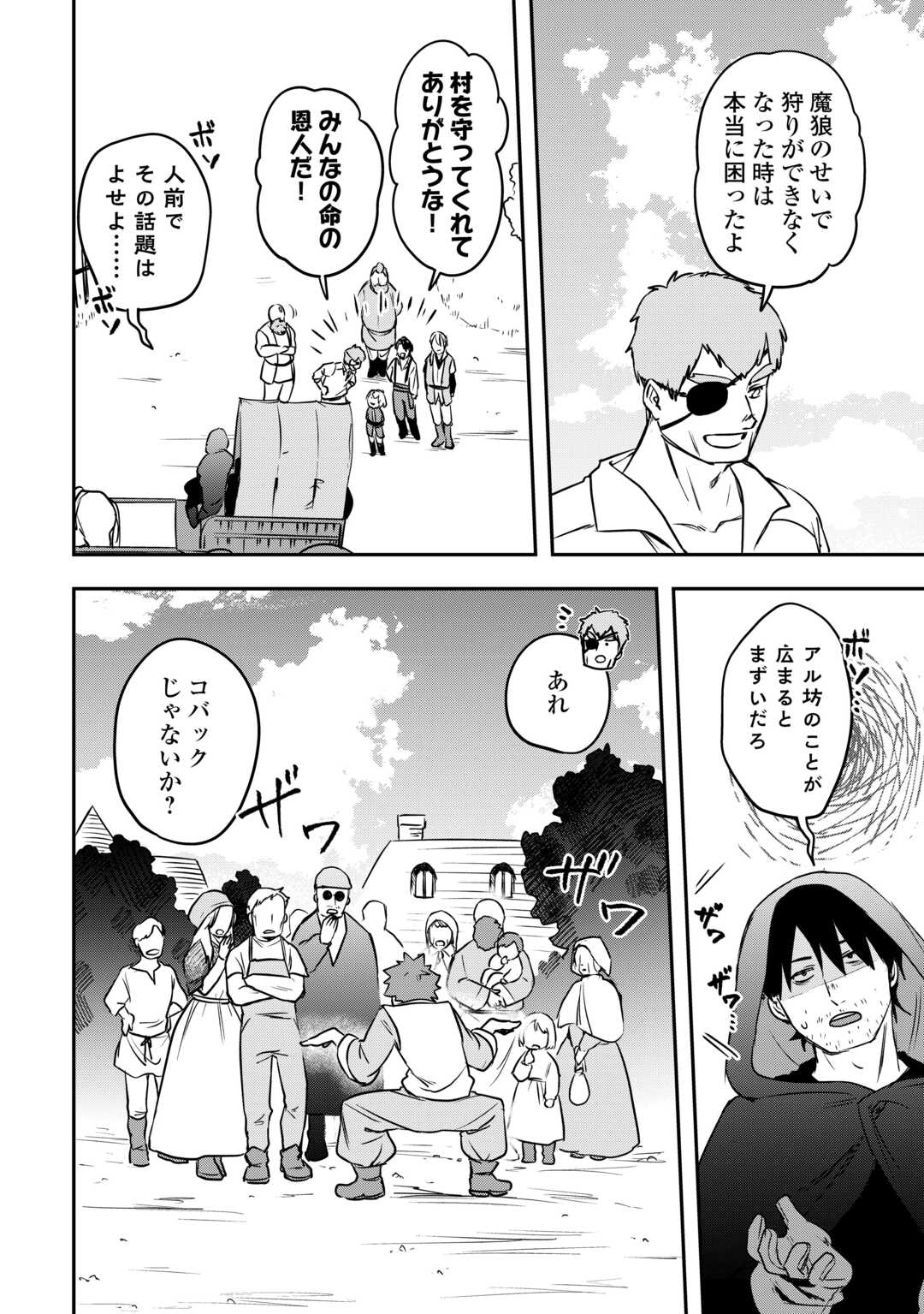 異世界に転生したけどトラブル体質なので心配です 第6話 - Page 10