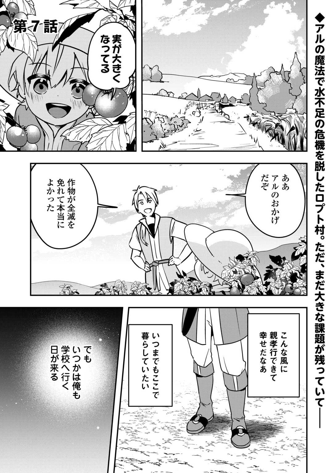 異世界に転生したけどトラブル体質なので心配です 第7話 - Page 1