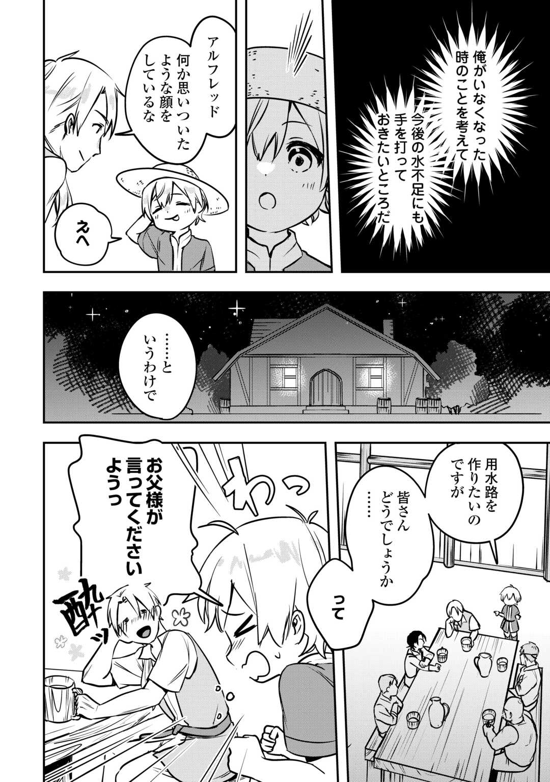 異世界に転生したけどトラブル体質なので心配です 第7話 - Page 2