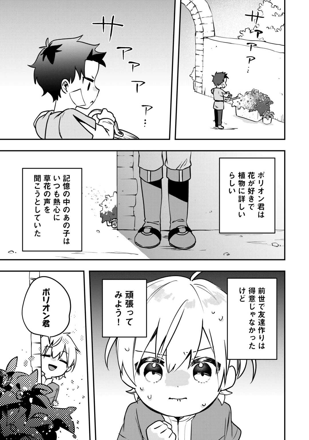 異世界に転生したけどトラブル体質なので心配です 第7話 - Page 13