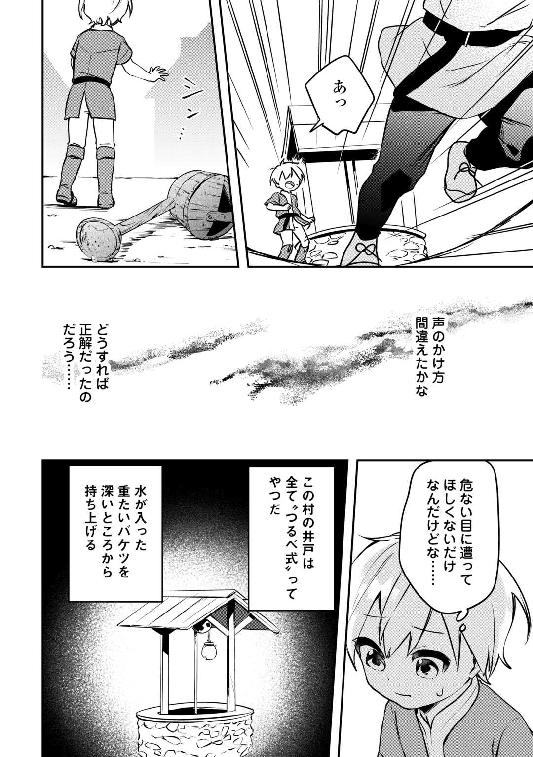 異世界に転生したけどトラブル体質なので心配です 第7話 - Page 16