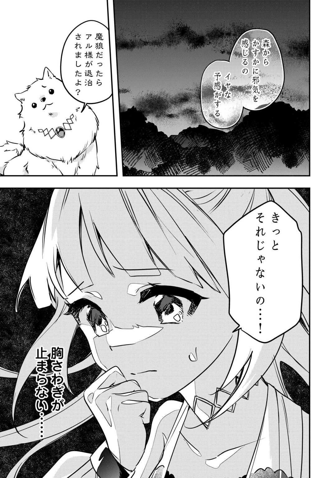 異世界に転生したけどトラブル体質なので心配です 第7話 - Page 27