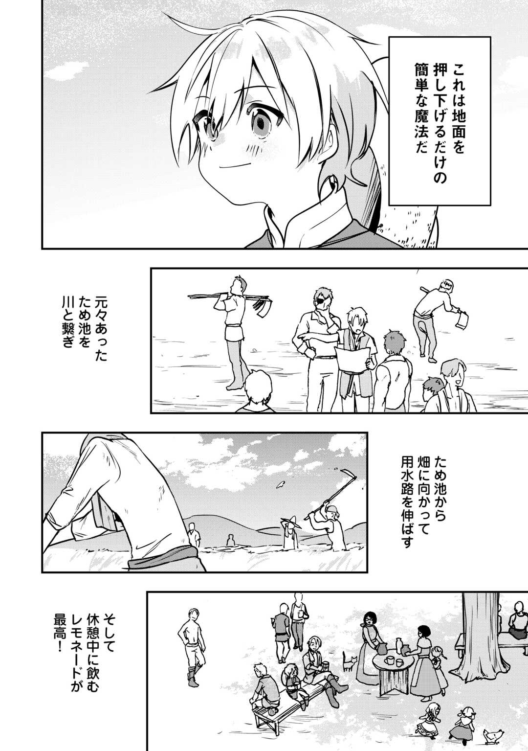 異世界に転生したけどトラブル体質なので心配です 第7話 - Page 6