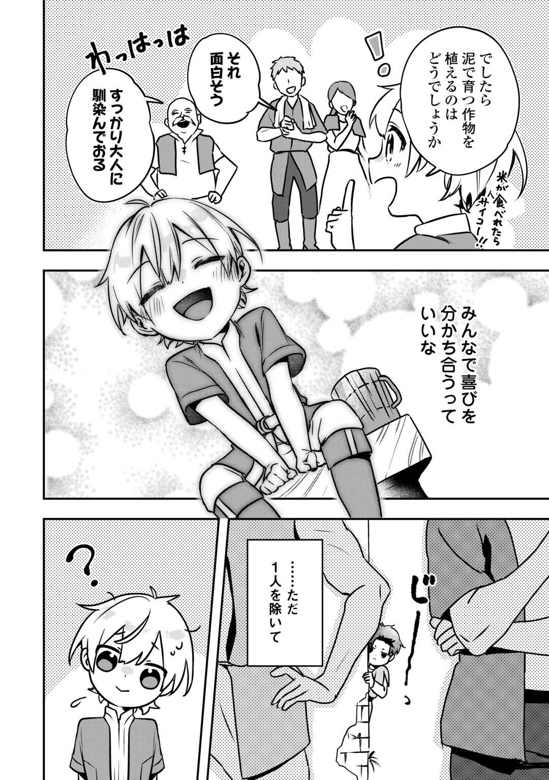 異世界に転生したけどトラブル体質なので心配です 第7話 - Page 10