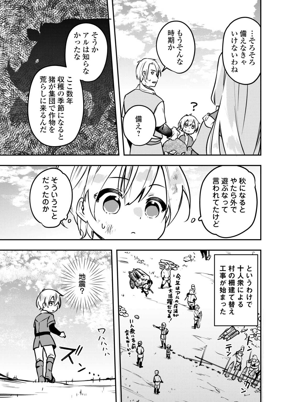 異世界に転生したけどトラブル体質なので心配です 第8話 - Page 11