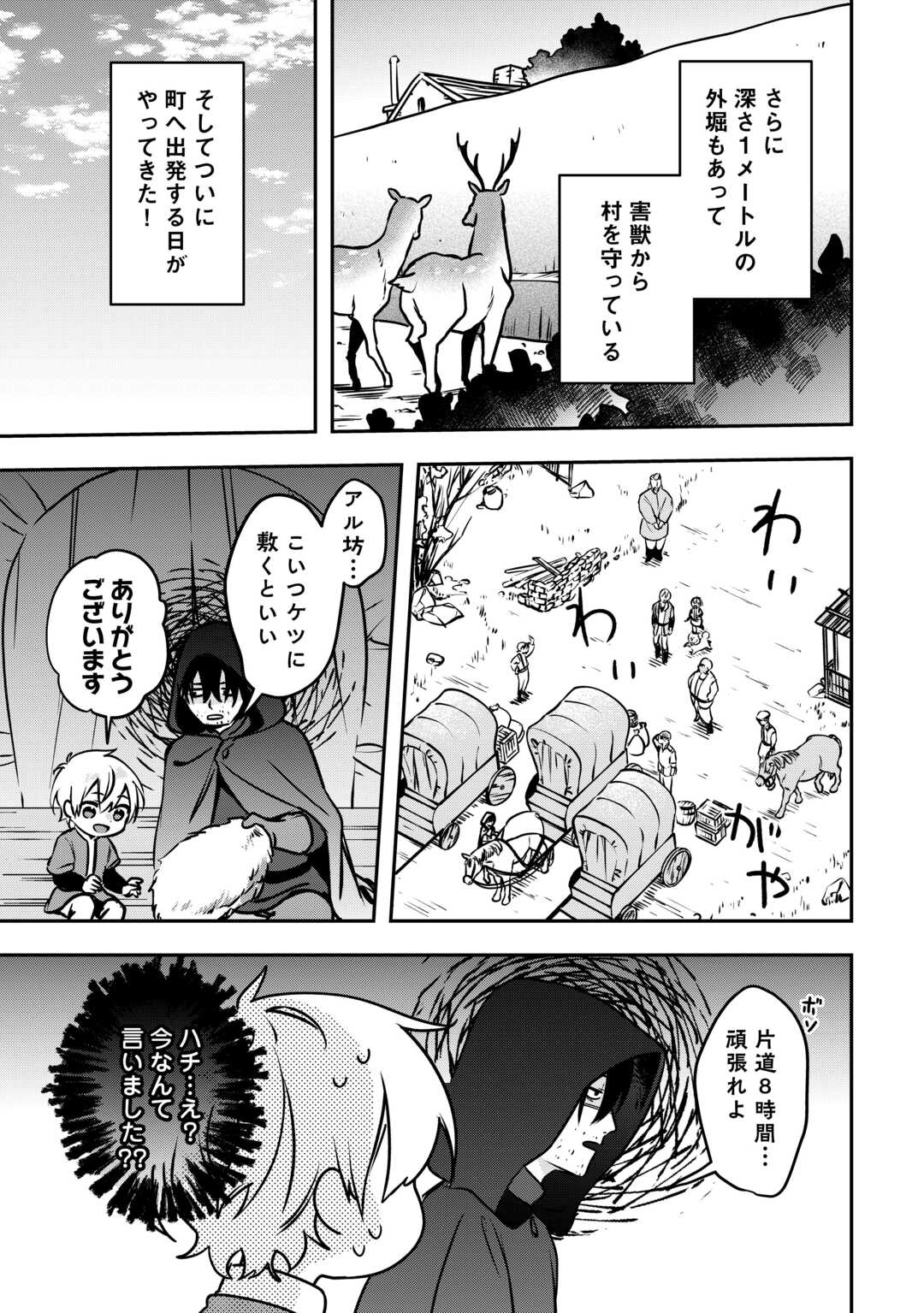 異世界に転生したけどトラブル体質なので心配です 第8話 - Page 23