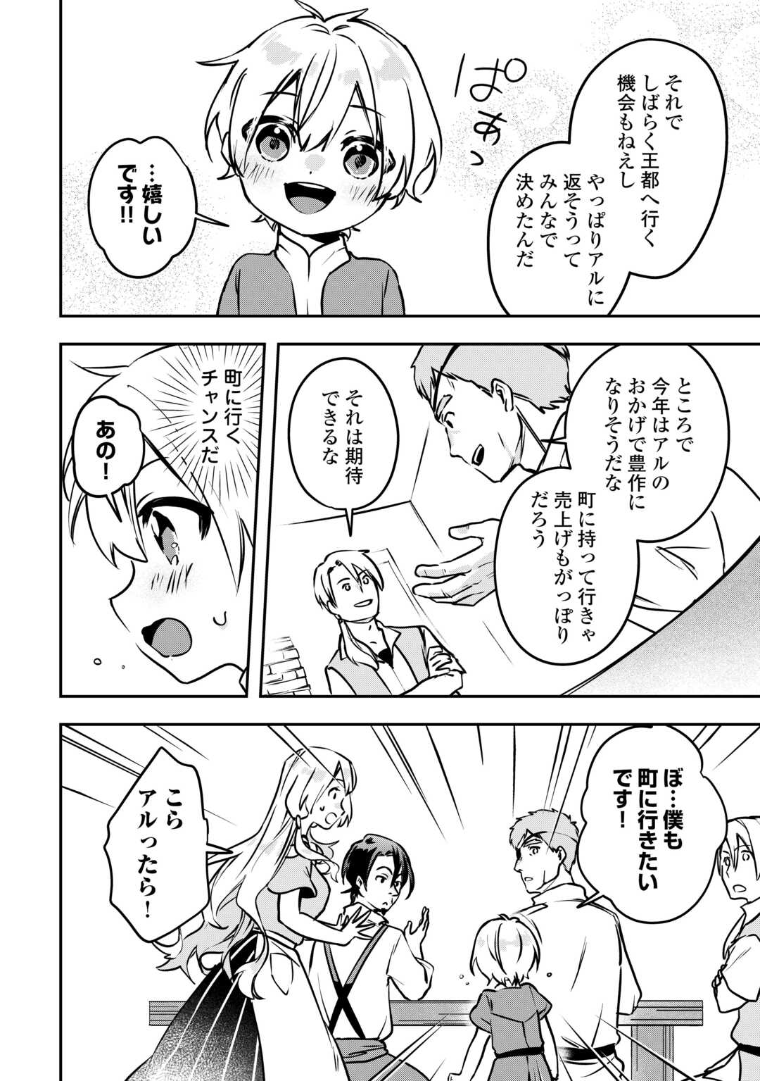 異世界に転生したけどトラブル体質なので心配です 第8話 - Page 4