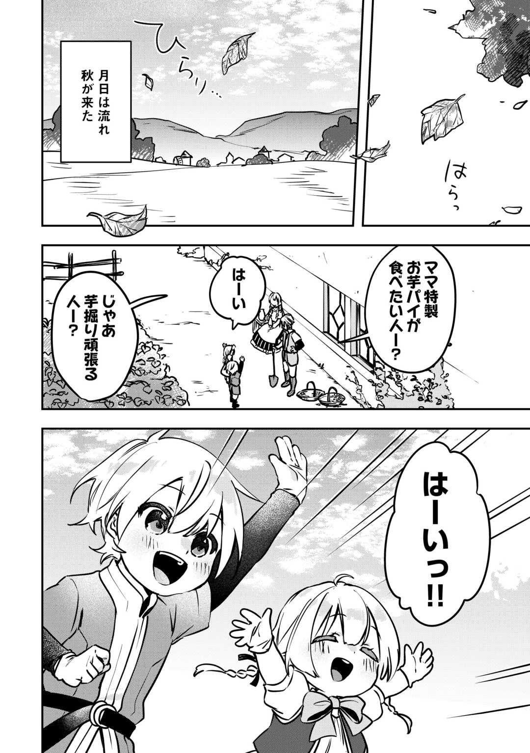 異世界に転生したけどトラブル体質なので心配です 第8話 - Page 6