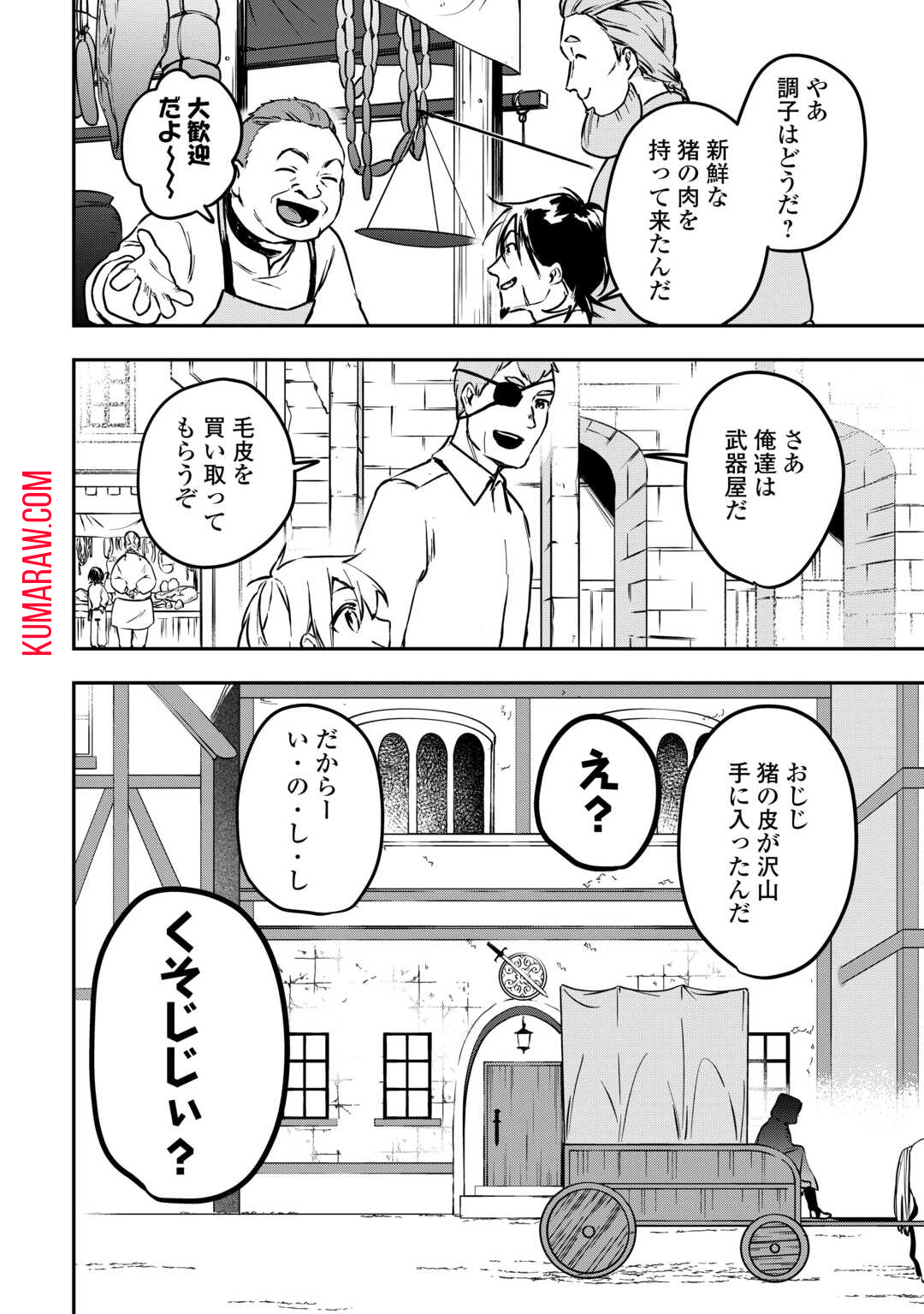 異世界に転生したけどトラブル体質なので心配です 第9話 - Page 2