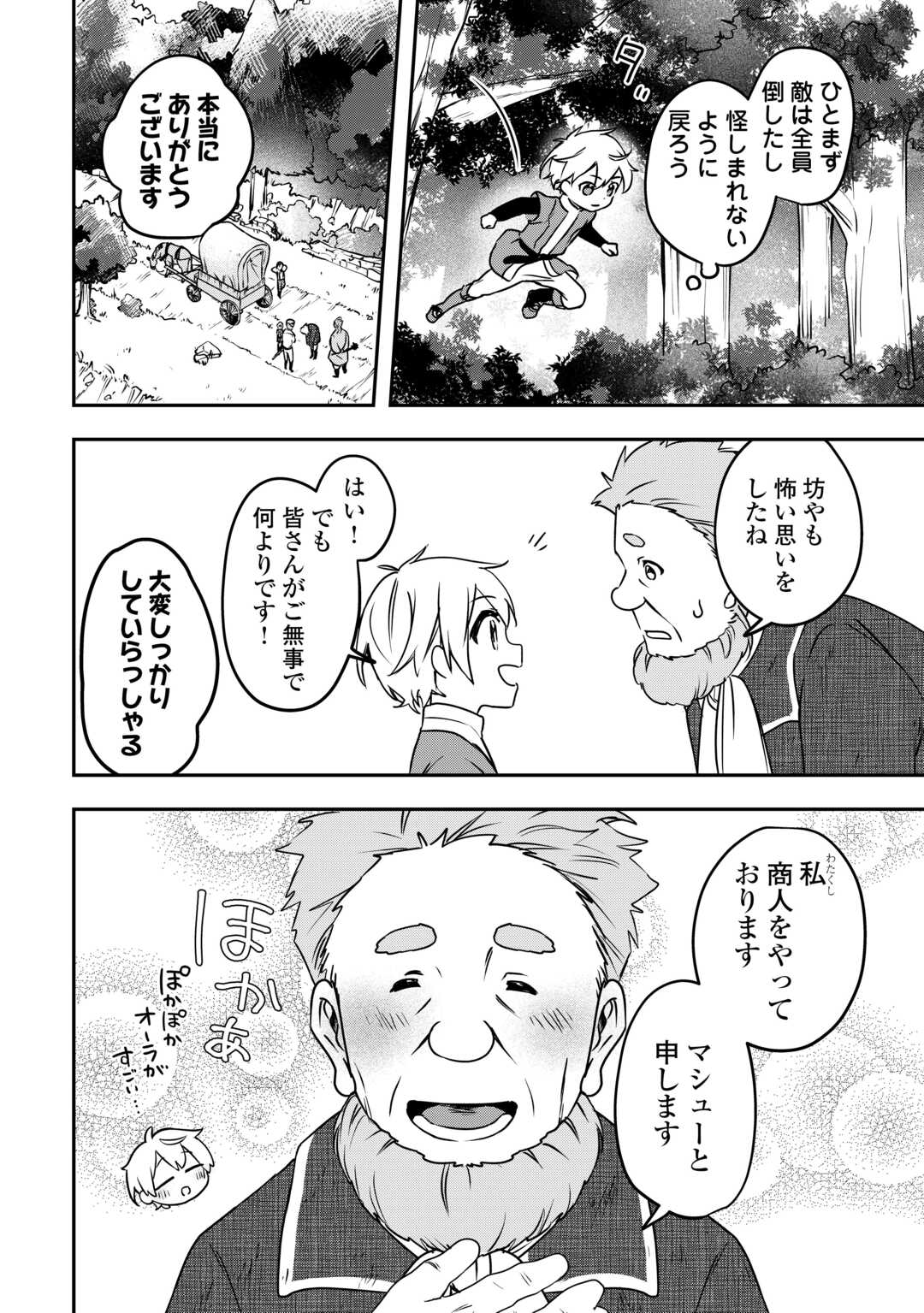 異世界に転生したけどトラブル体質なので心配です 第9話 - Page 14