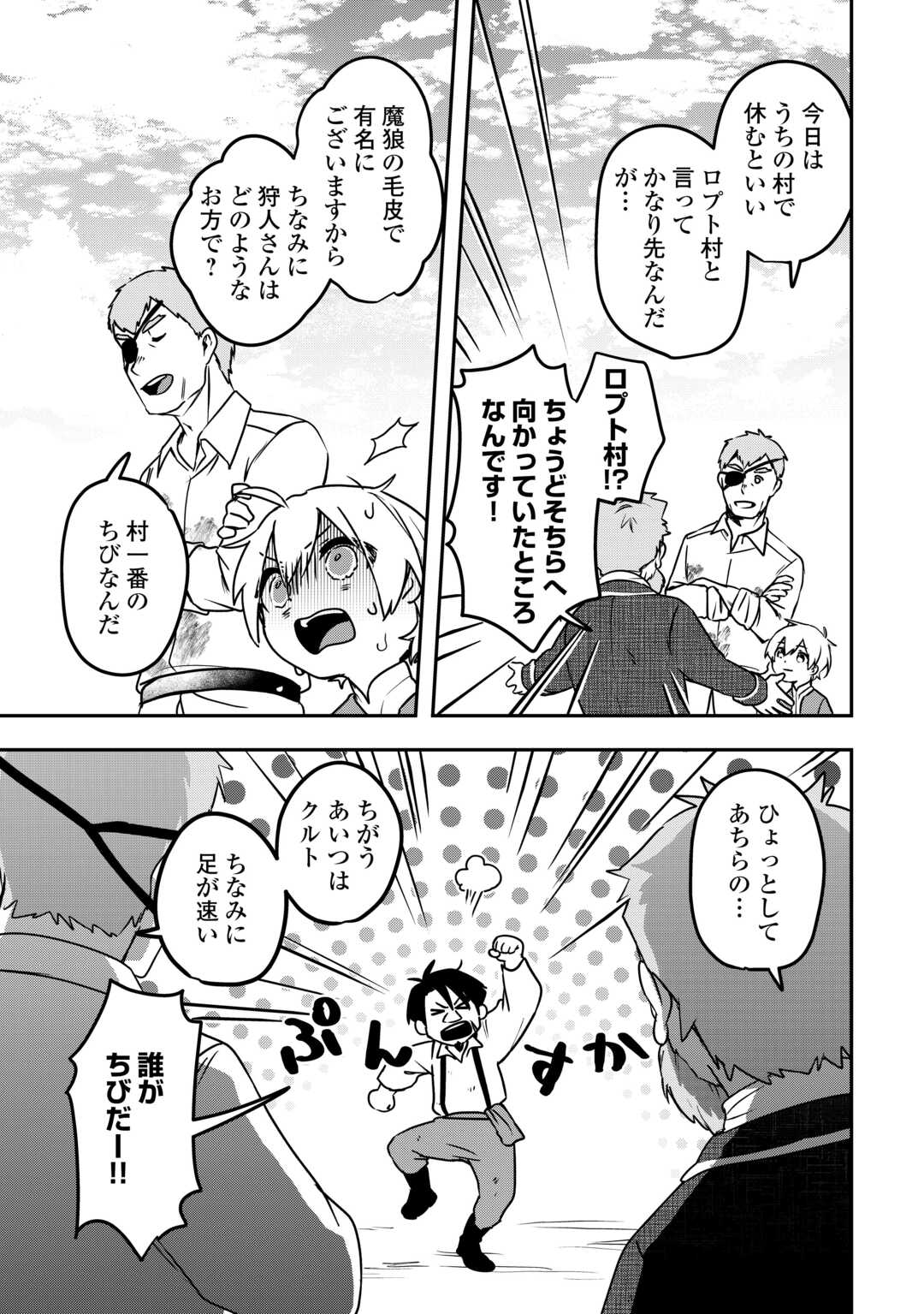 異世界に転生したけどトラブル体質なので心配です 第9話 - Page 15