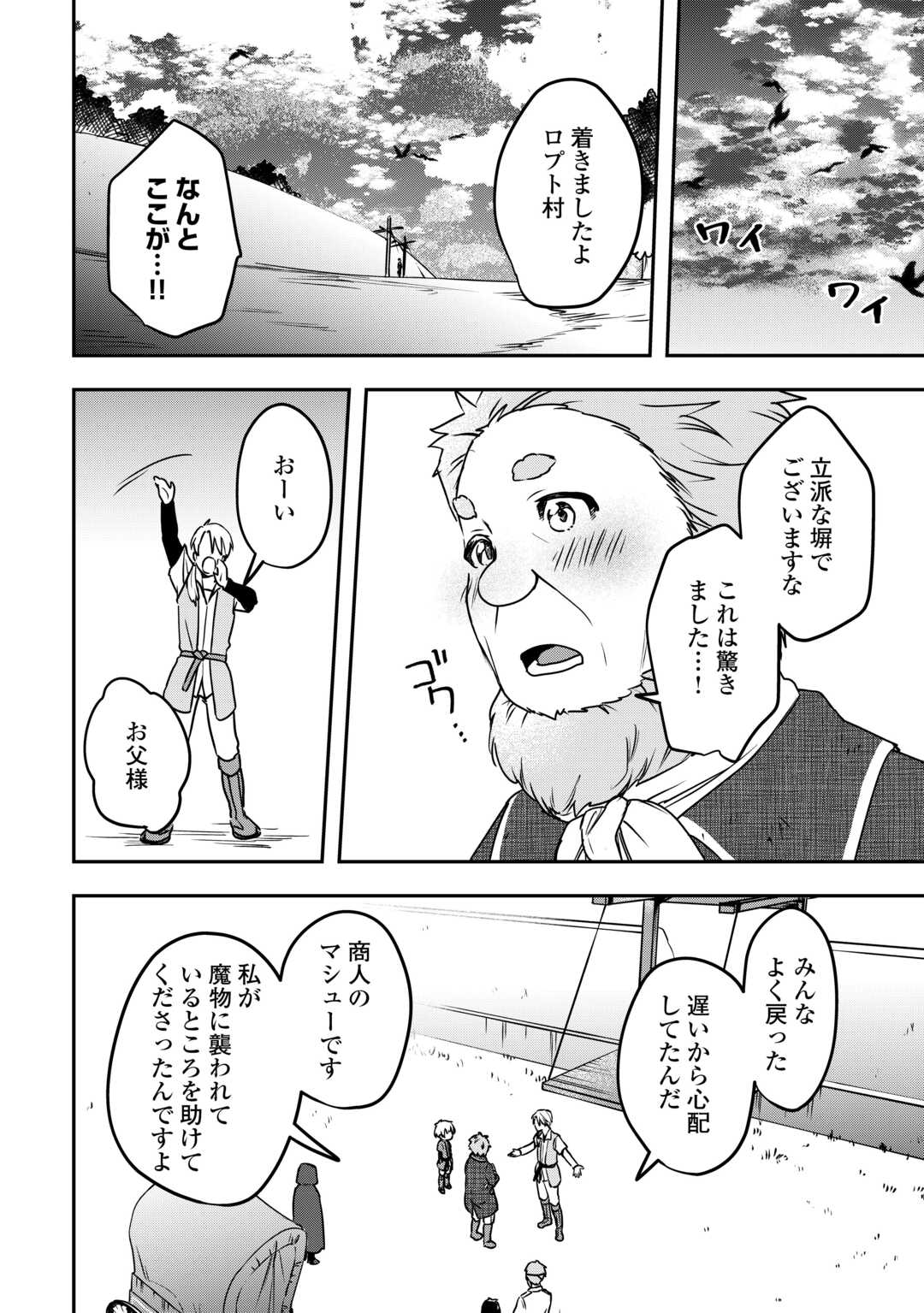 異世界に転生したけどトラブル体質なので心配です 第9話 - Page 16