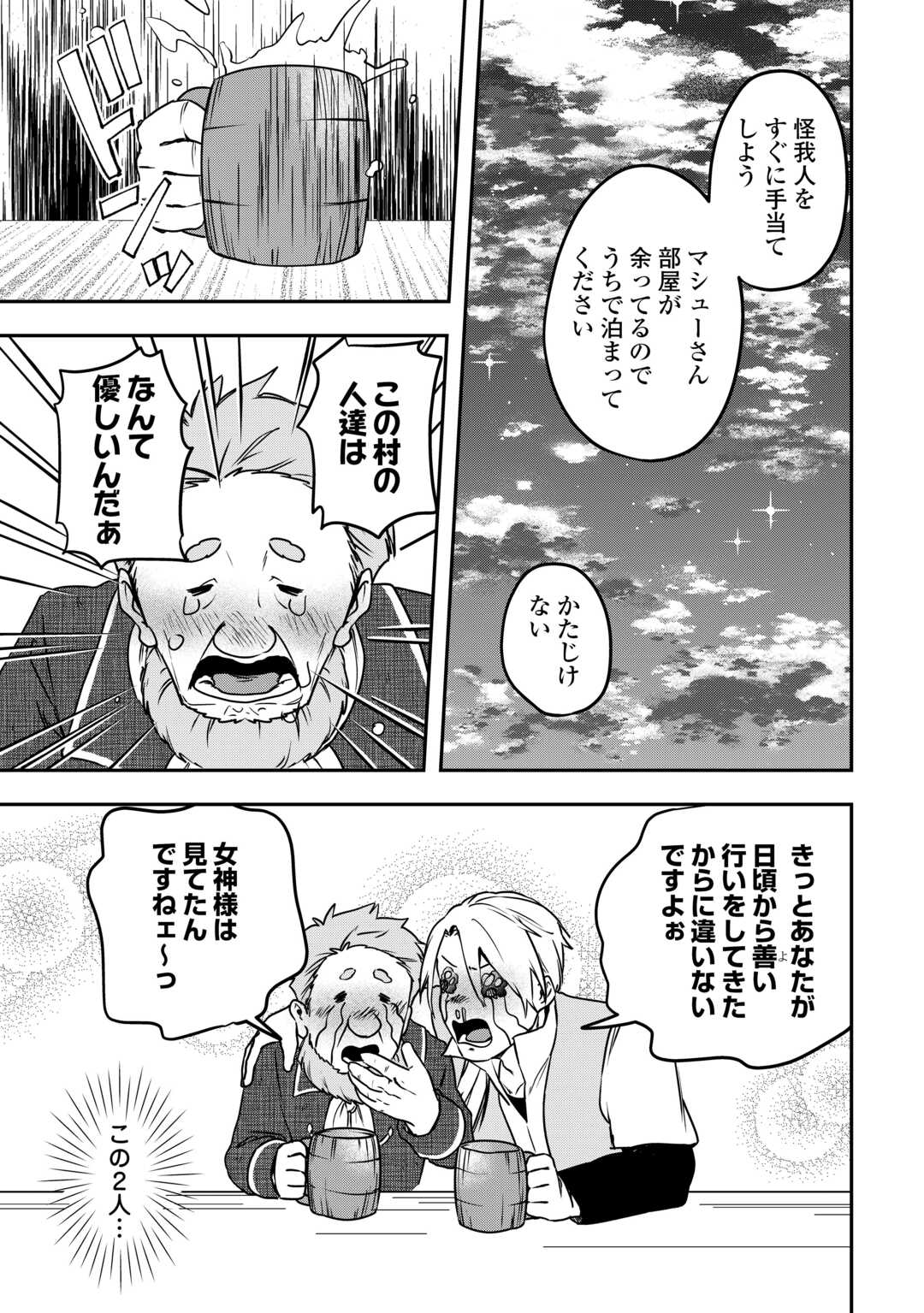 異世界に転生したけどトラブル体質なので心配です 第9話 - Page 17