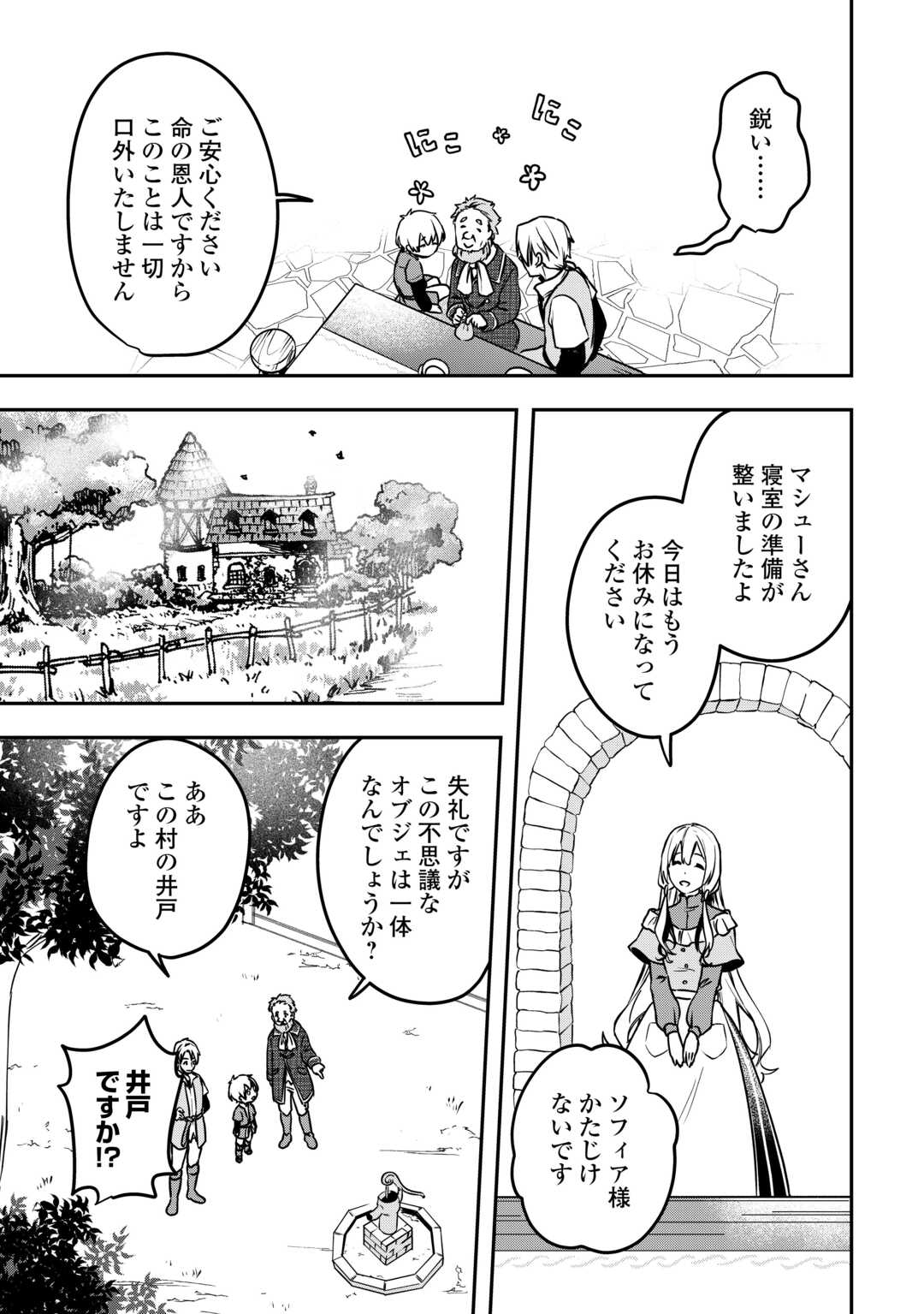 異世界に転生したけどトラブル体質なので心配です 第9話 - Page 21