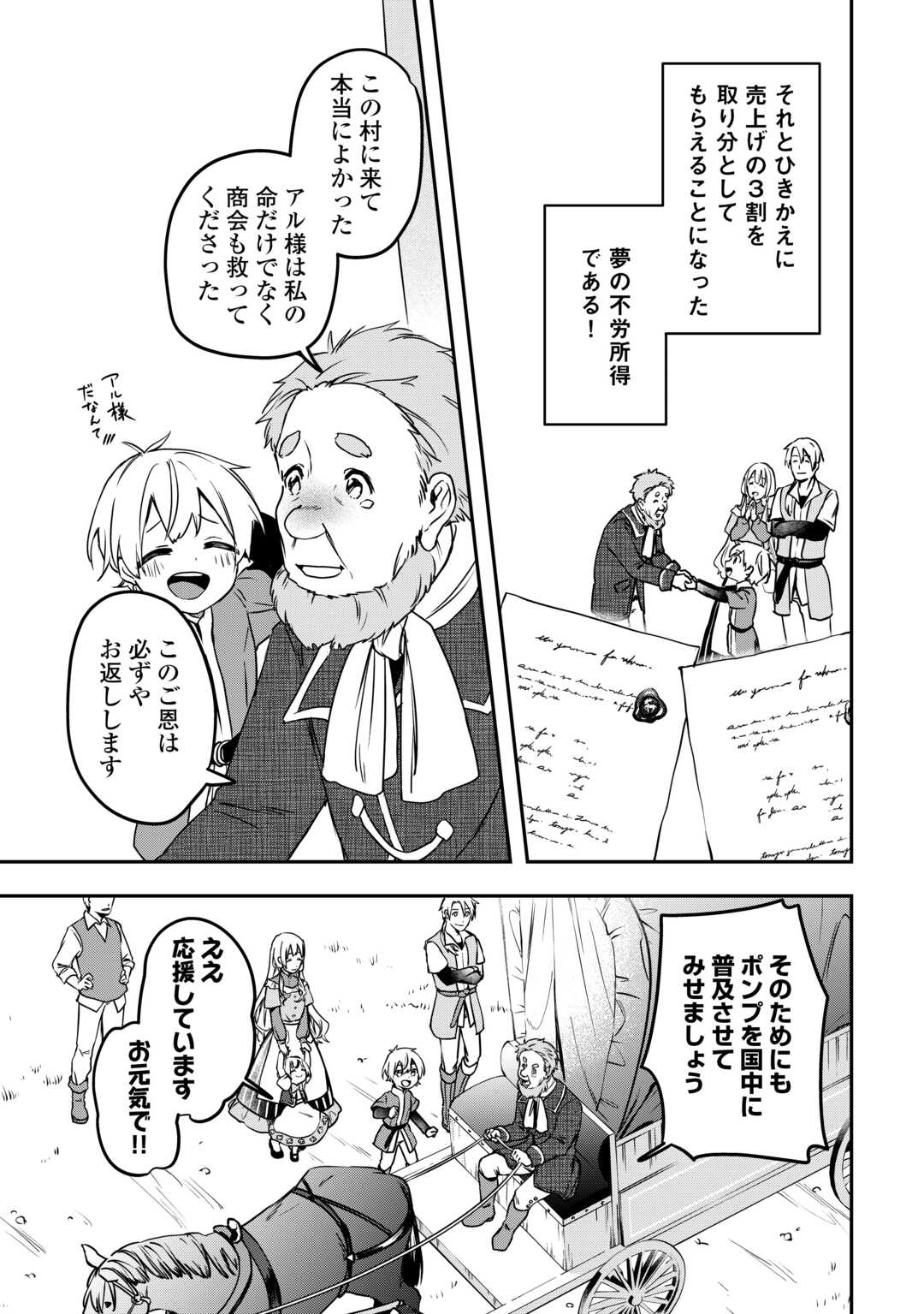 異世界に転生したけどトラブル体質なので心配です 第9話 - Page 23