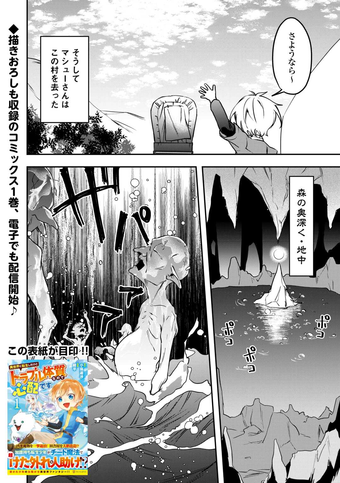 異世界に転生したけどトラブル体質なので心配です 第9話 - Page 24