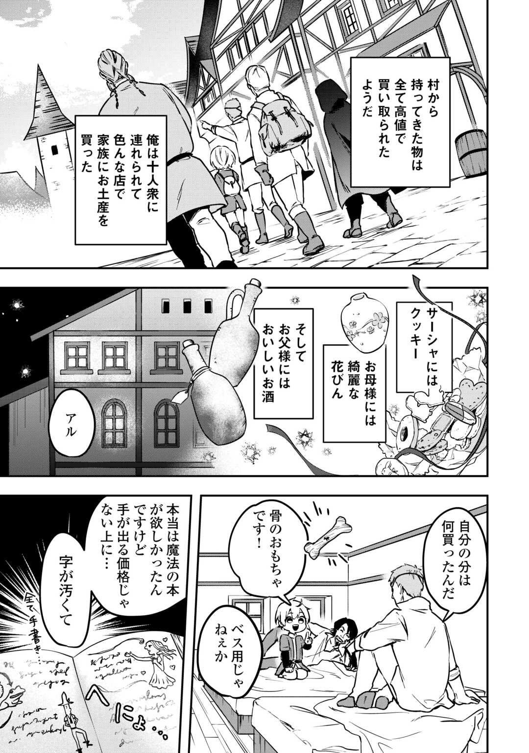 異世界に転生したけどトラブル体質なので心配です 第9話 - Page 5