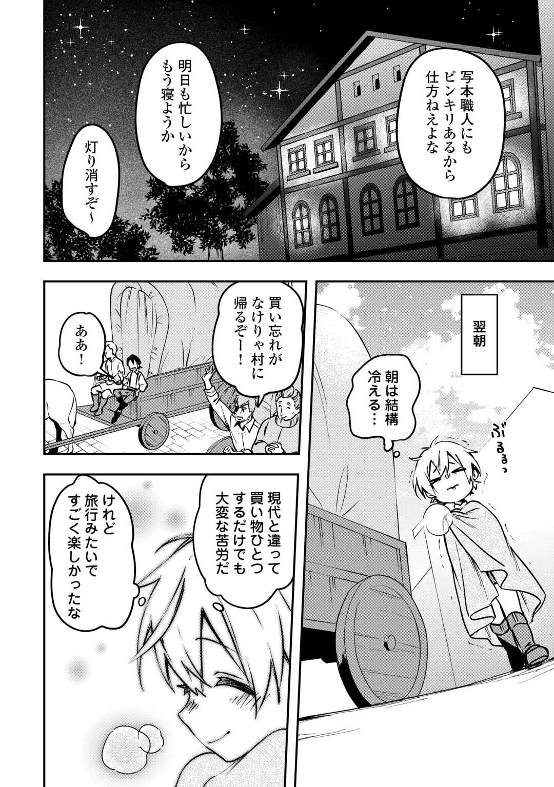 異世界に転生したけどトラブル体質なので心配です 第9話 - Page 6