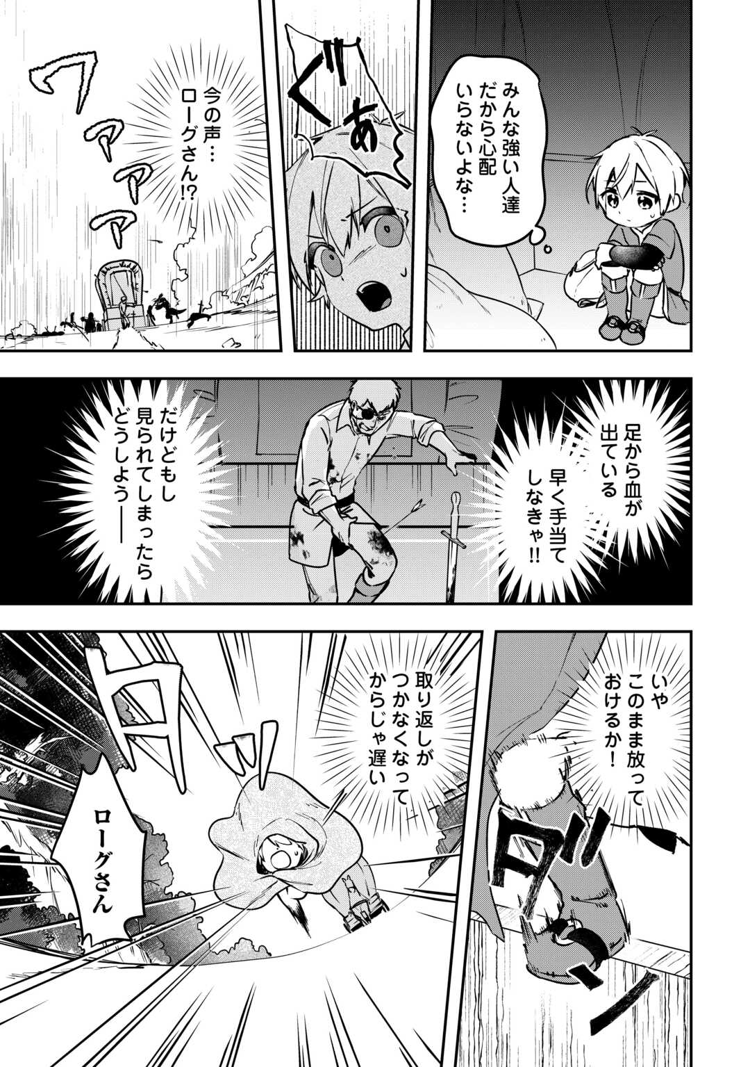 異世界に転生したけどトラブル体質なので心配です 第9話 - Page 9