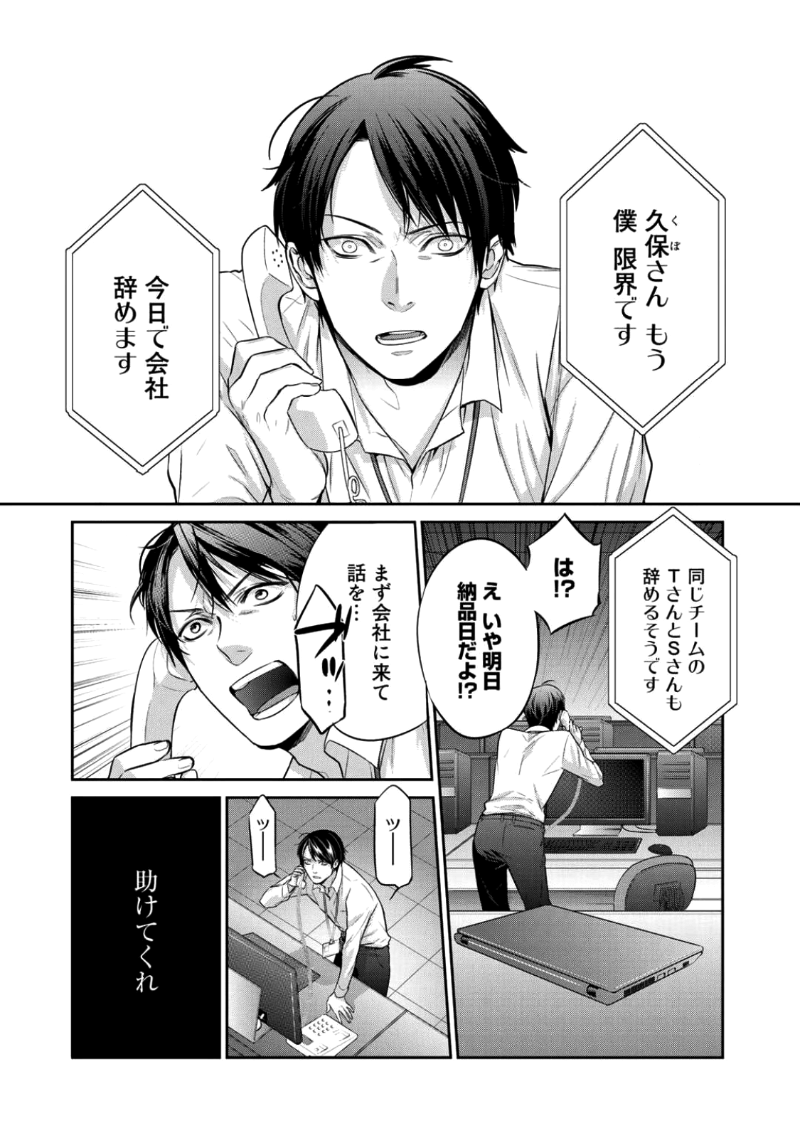 結界師への転生 第1話 - Page 2