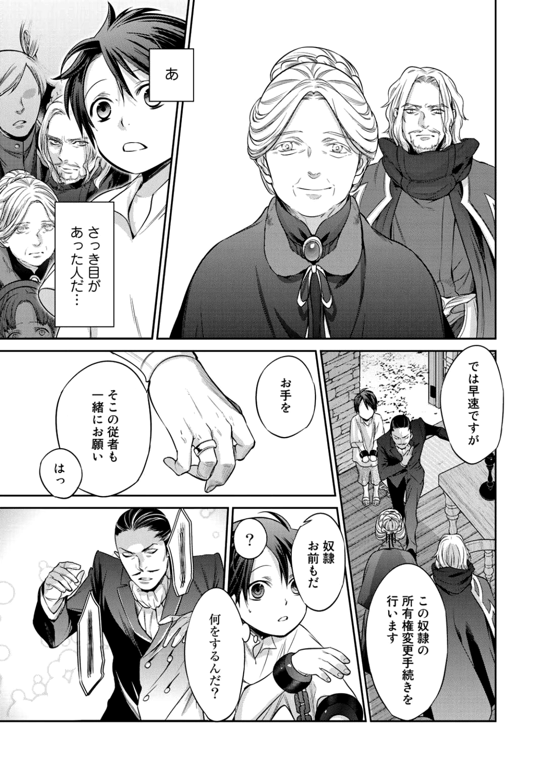 結界師への転生 第1話 - Page 11