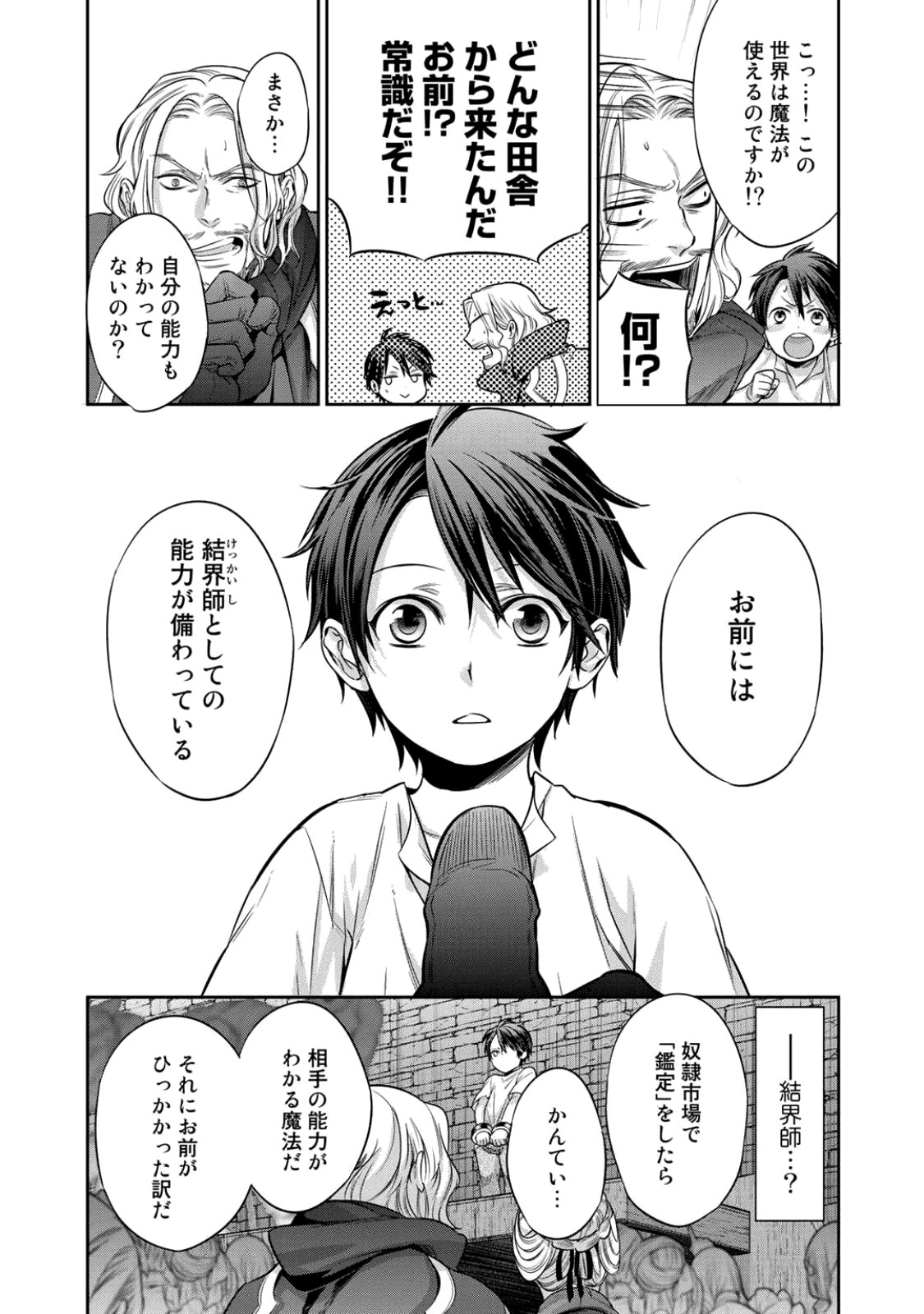 結界師への転生 第1話 - Page 15