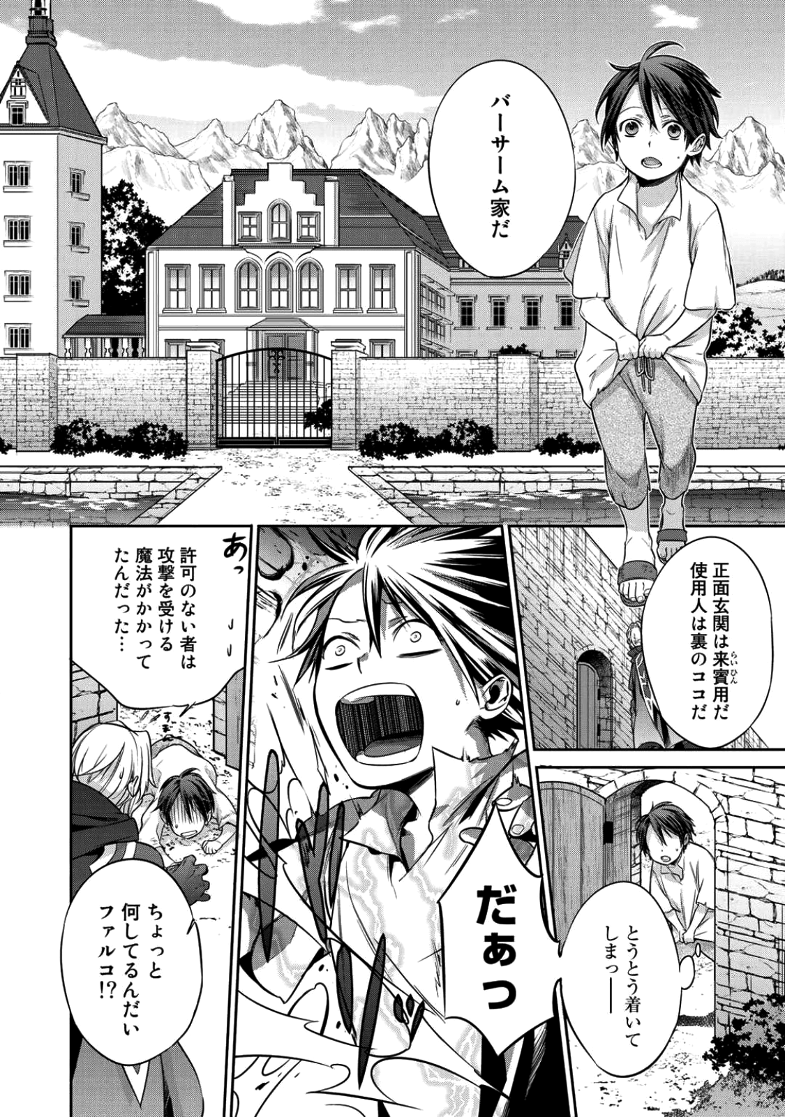 結界師への転生 第1話 - Page 18