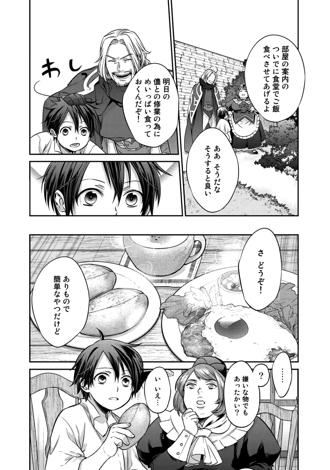 結界師への転生 第1話 - Page 20