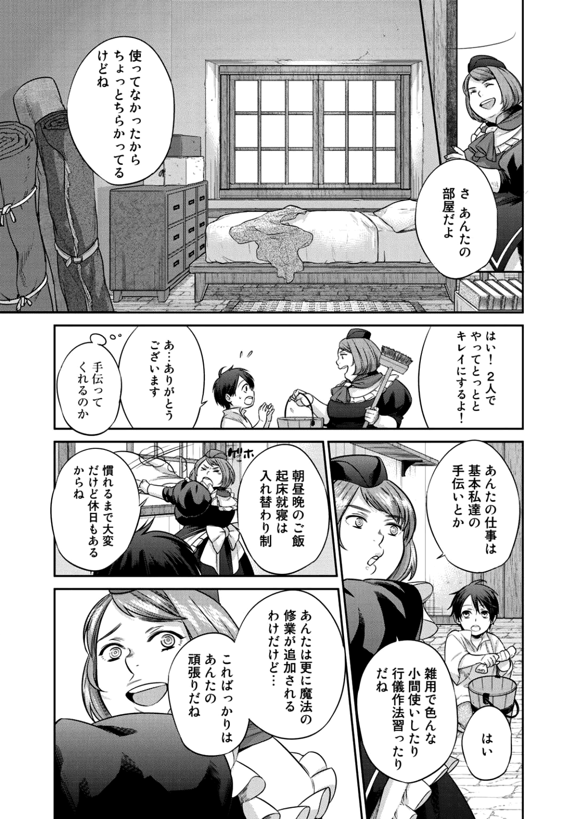 結界師への転生 第1話 - Page 23