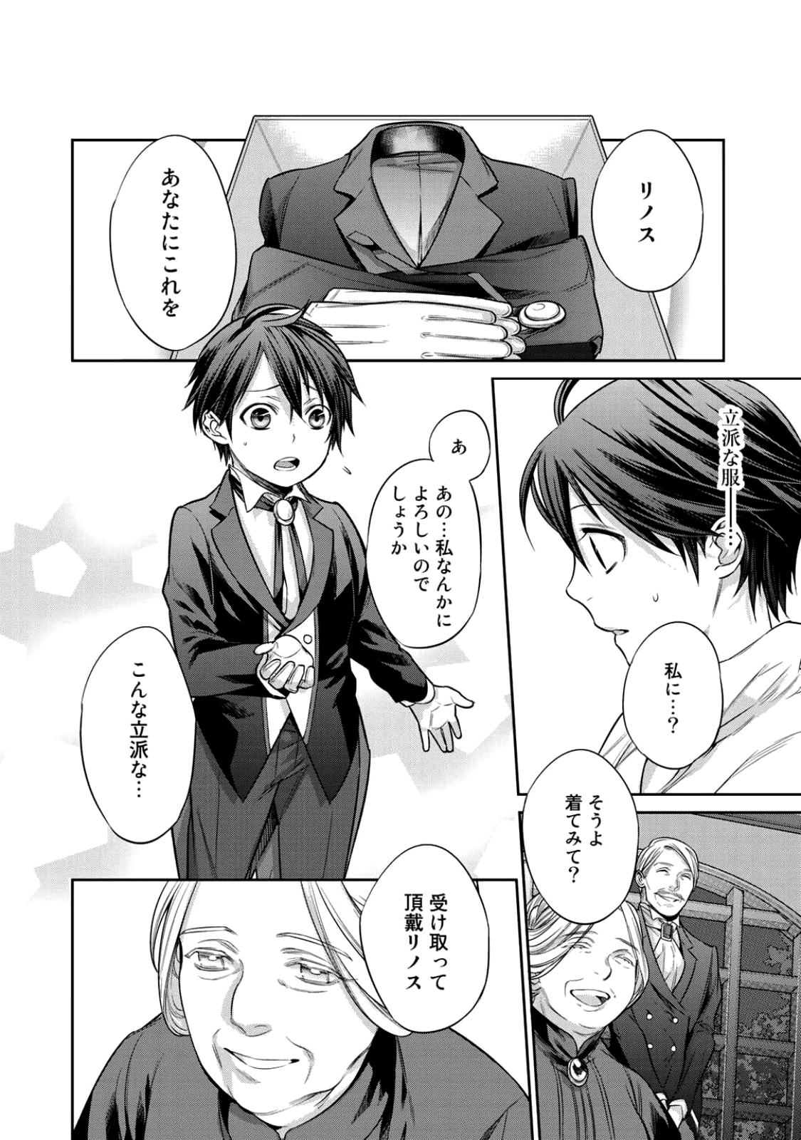 結界師への転生 第1話 - Page 32