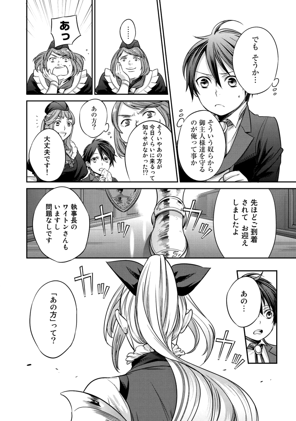 結界師への転生 第1話 - Page 36