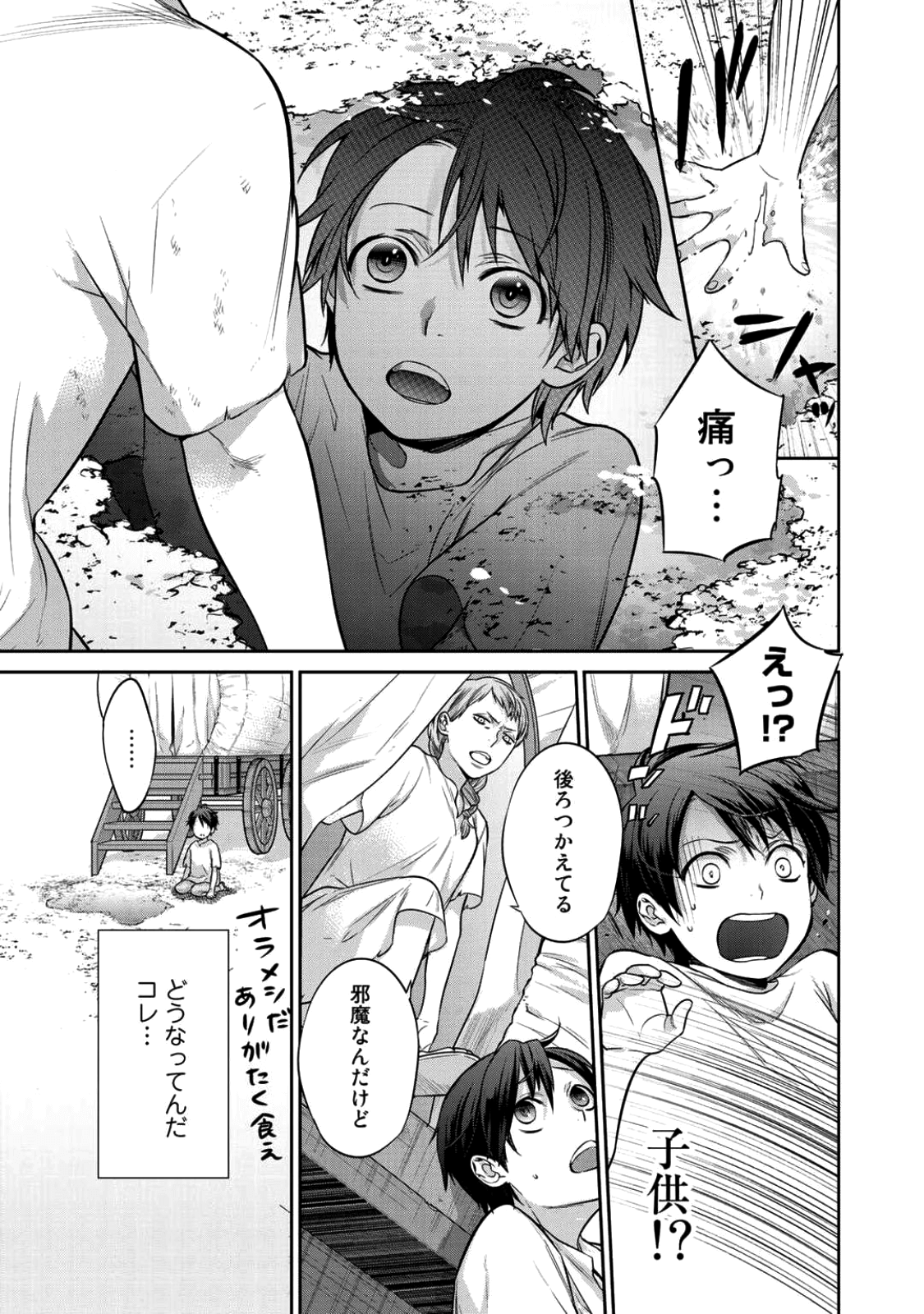 結界師への転生 第1話 - Page 5