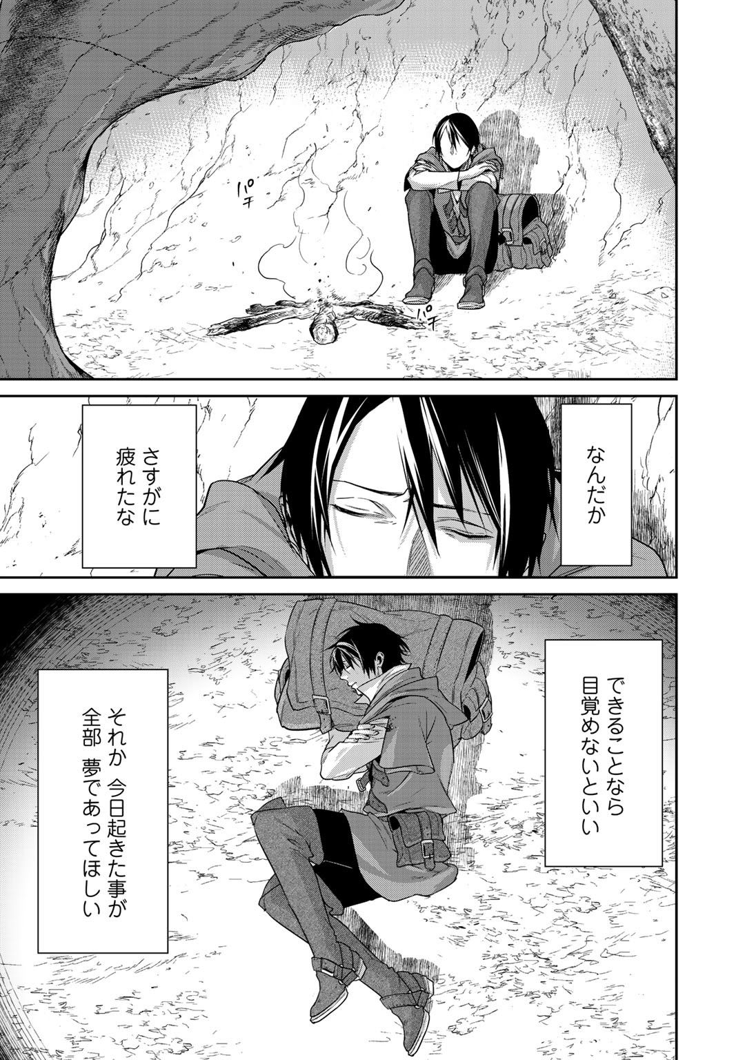 結界師への転生 第10話 - Page 5