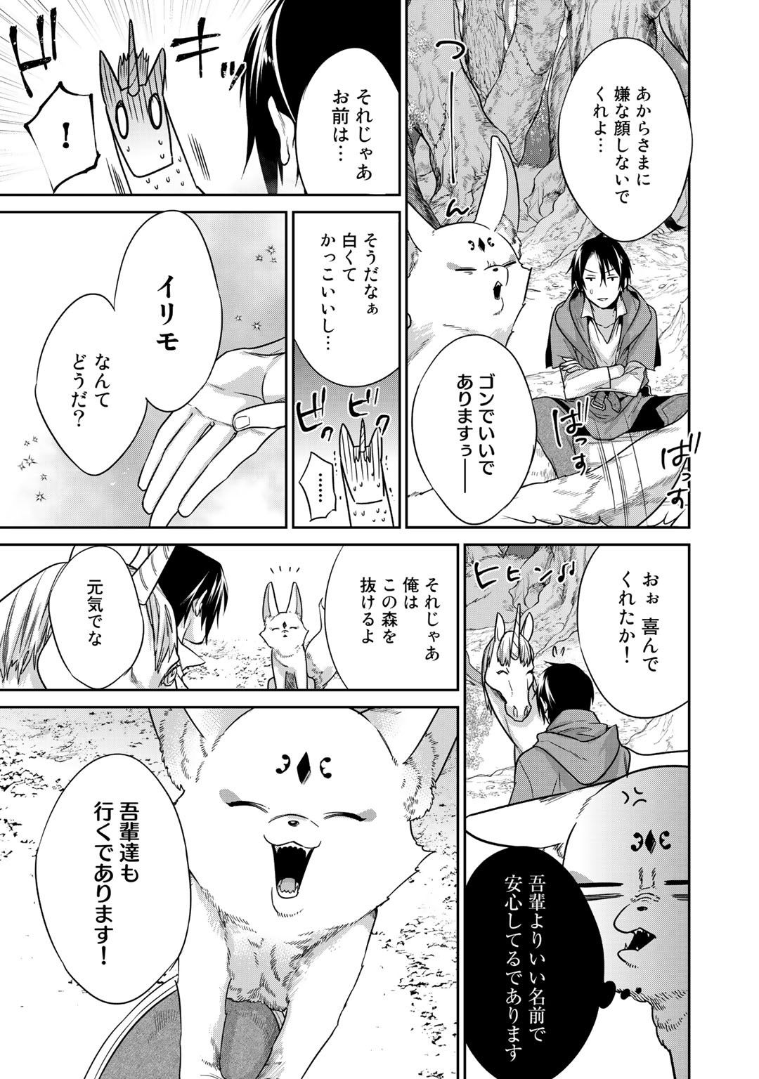 結界師への転生 第11話 - Page 21