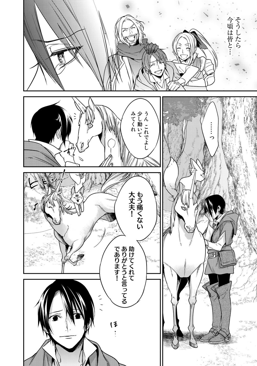 結界師への転生 第11話 - Page 8