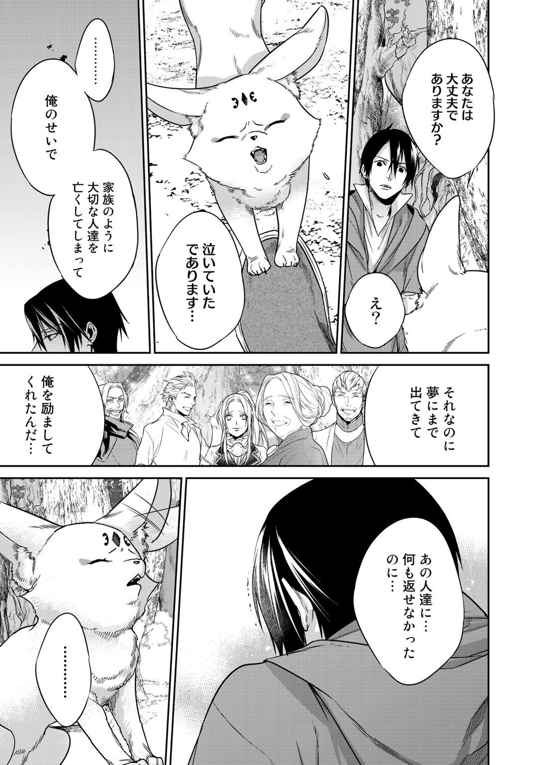 結界師への転生 第11話 - Page 9
