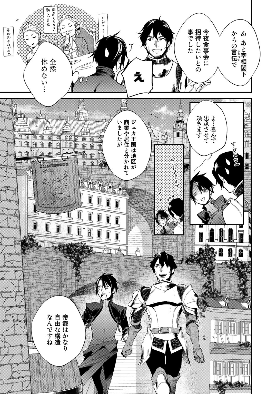 結界師への転生 第12.2話 - Page 4