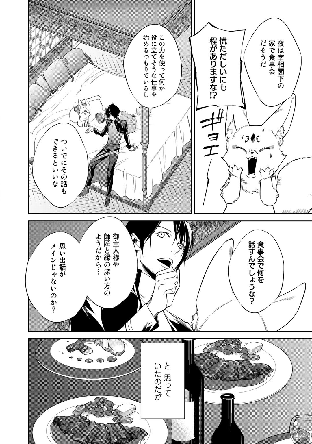 結界師への転生 第12.2話 - Page 7