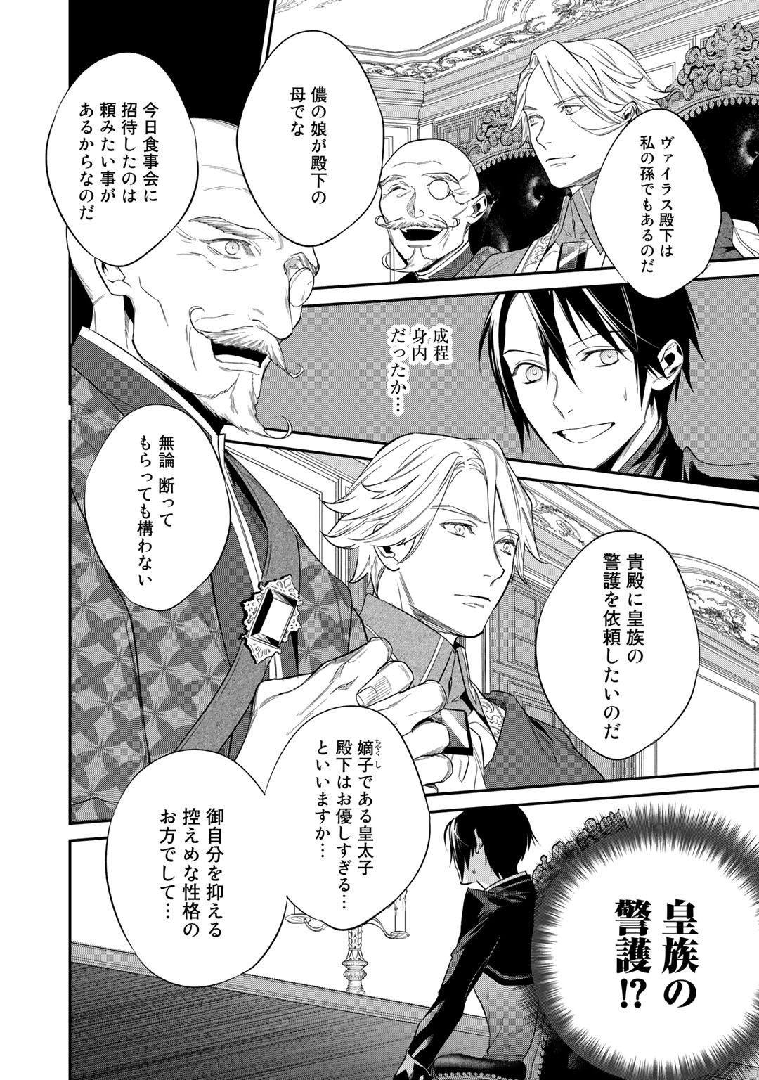 結界師への転生 第12.2話 - Page 9