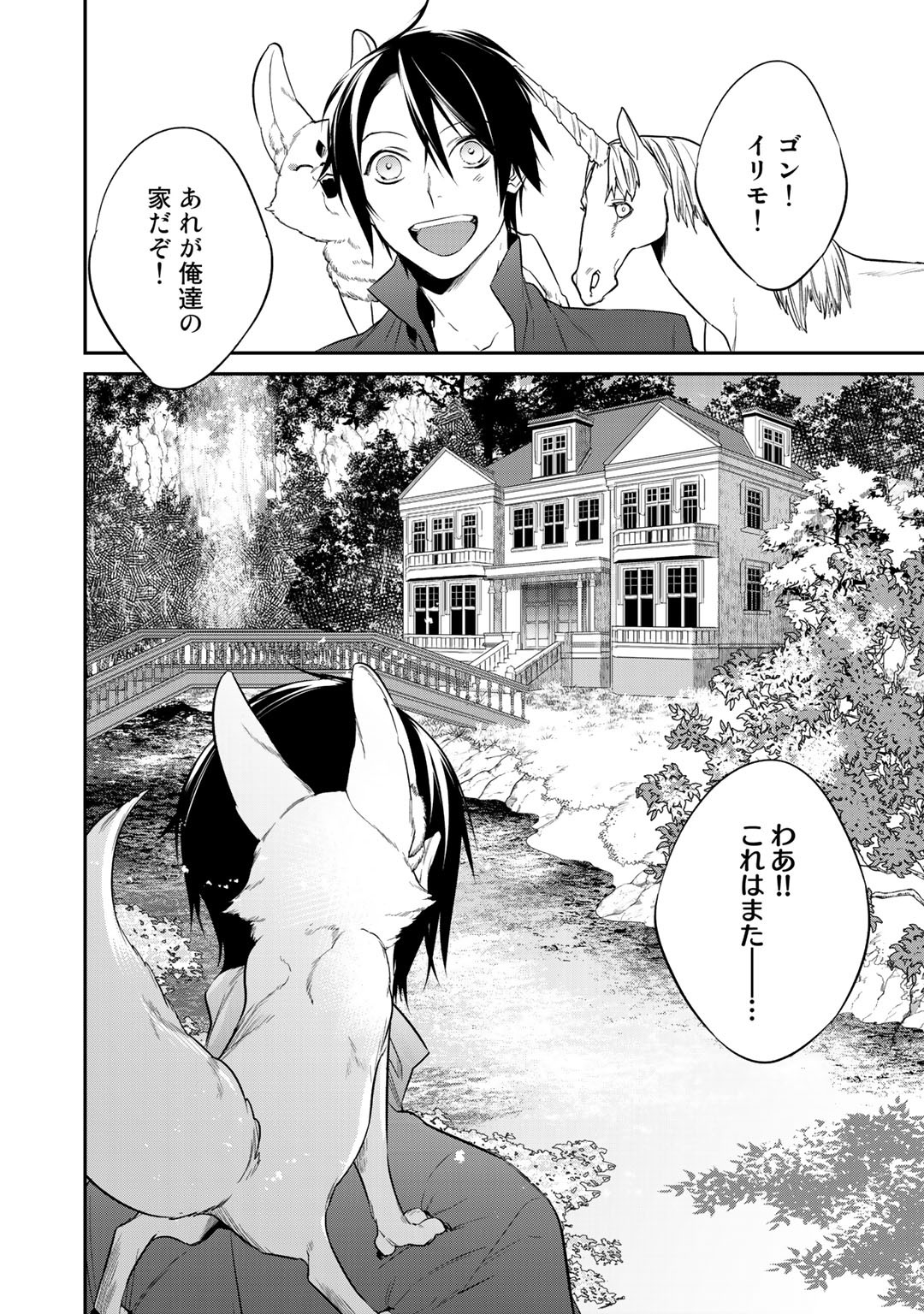 結界師への転生 第13話 - Page 2