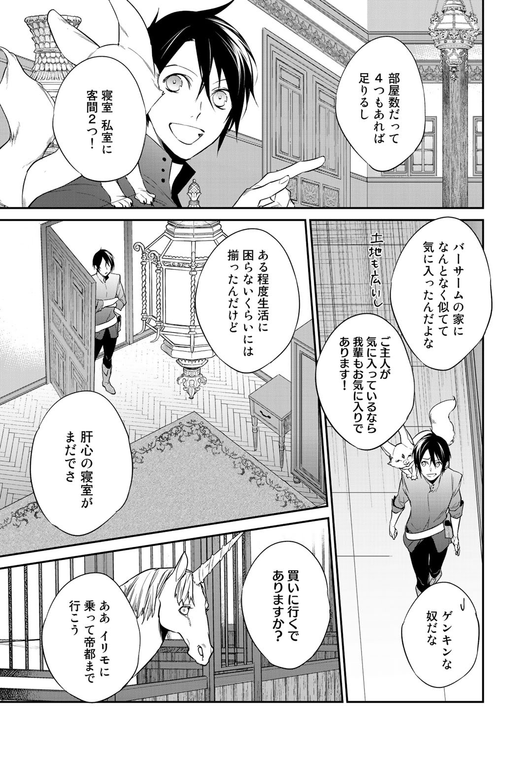 結界師への転生 第13話 - Page 5