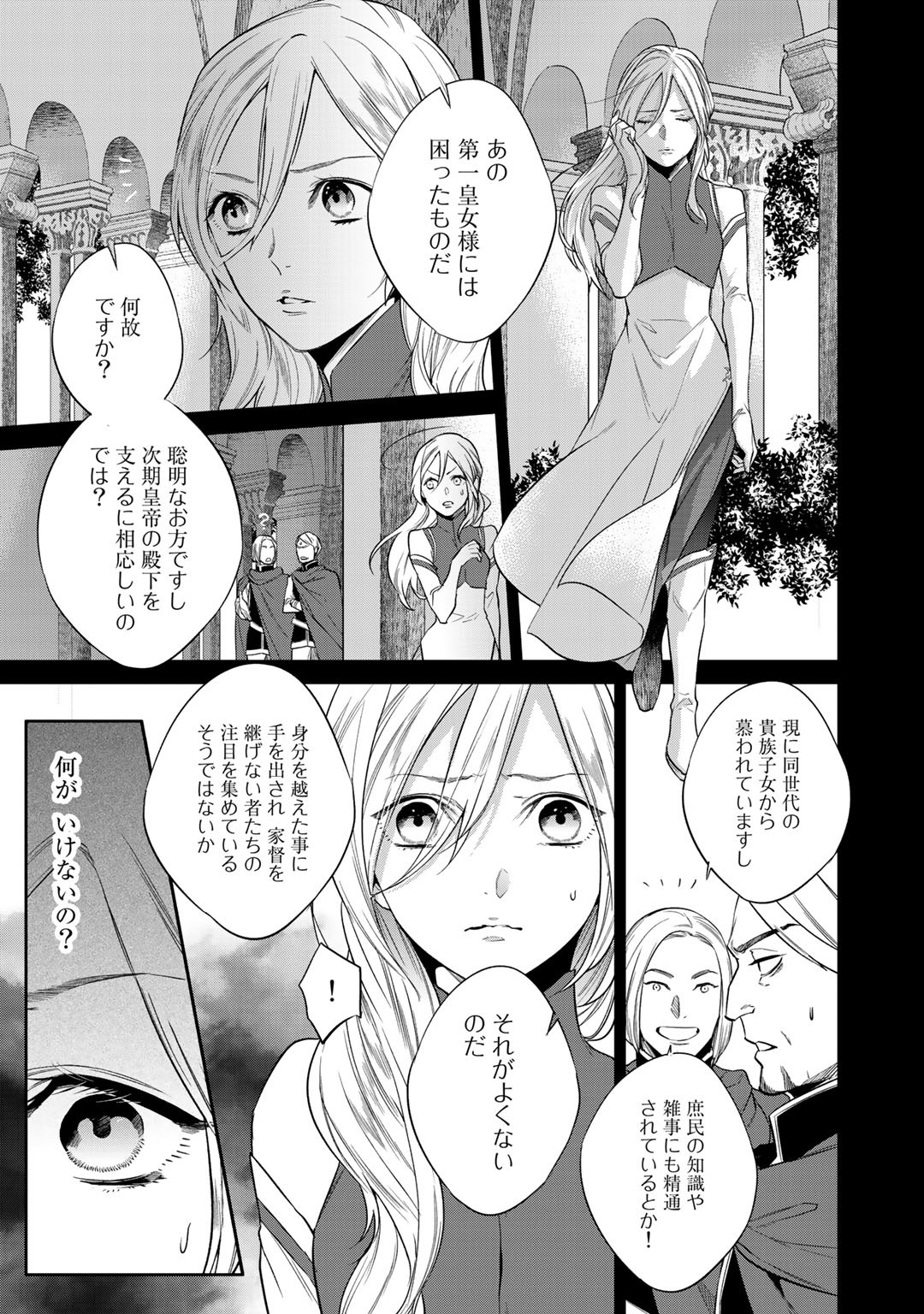 結界師への転生 第14話 - Page 13