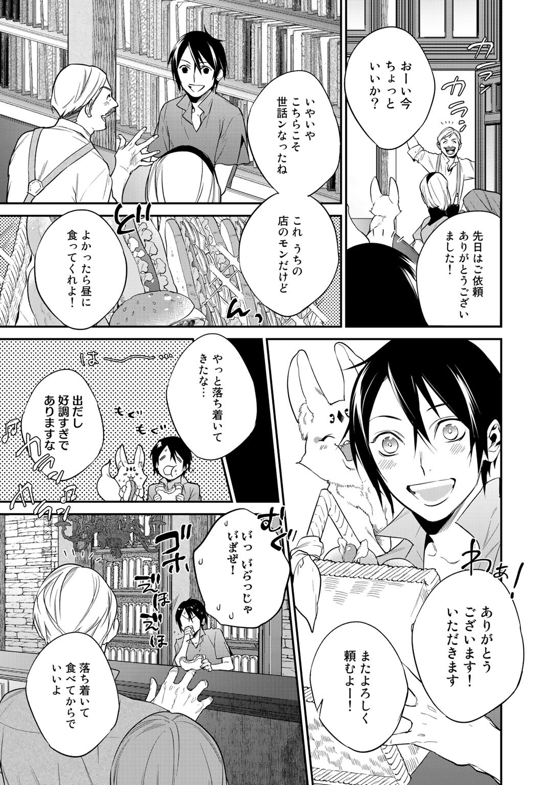 結界師への転生 第14話 - Page 3