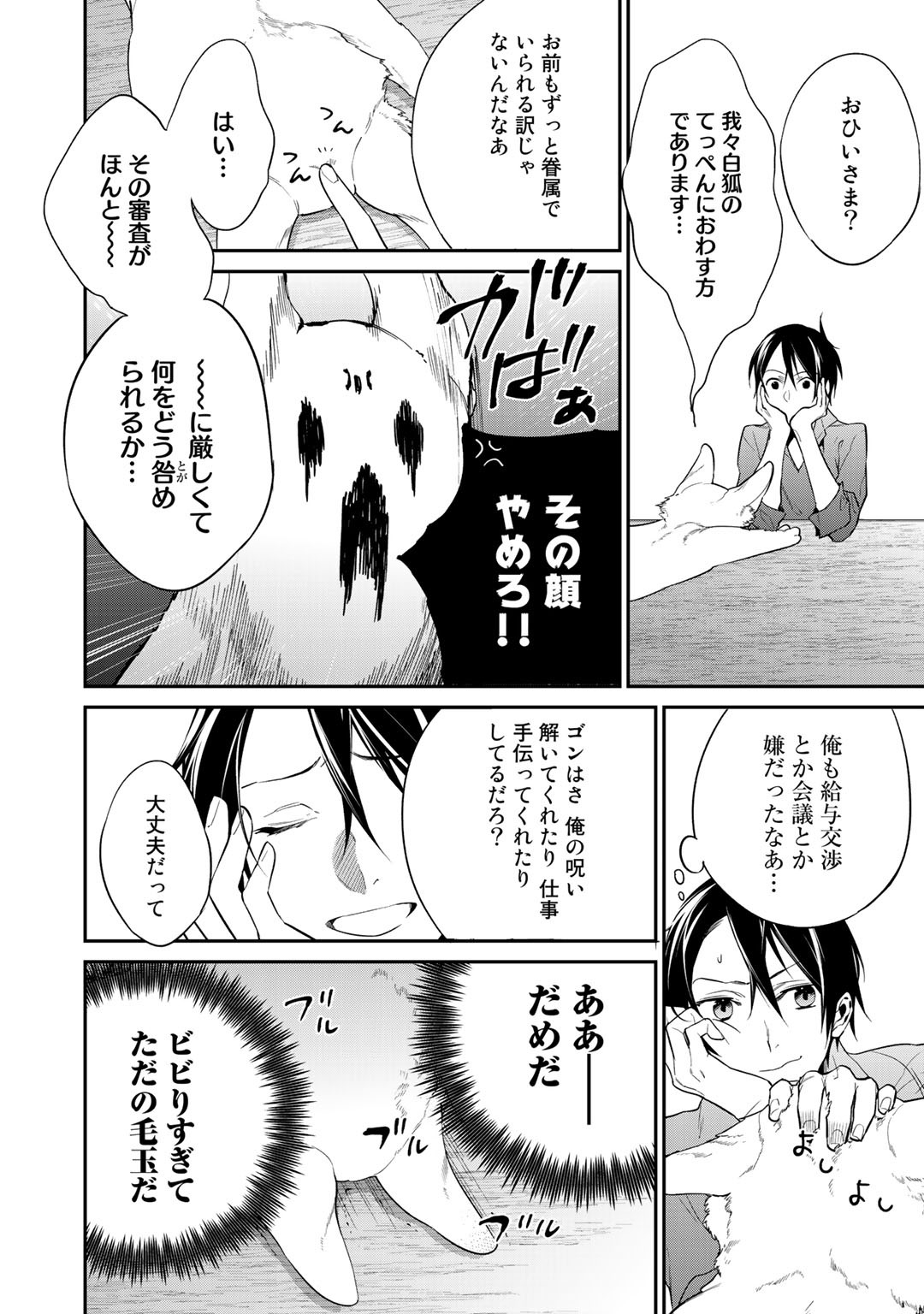 結界師への転生 第15話 - Page 4