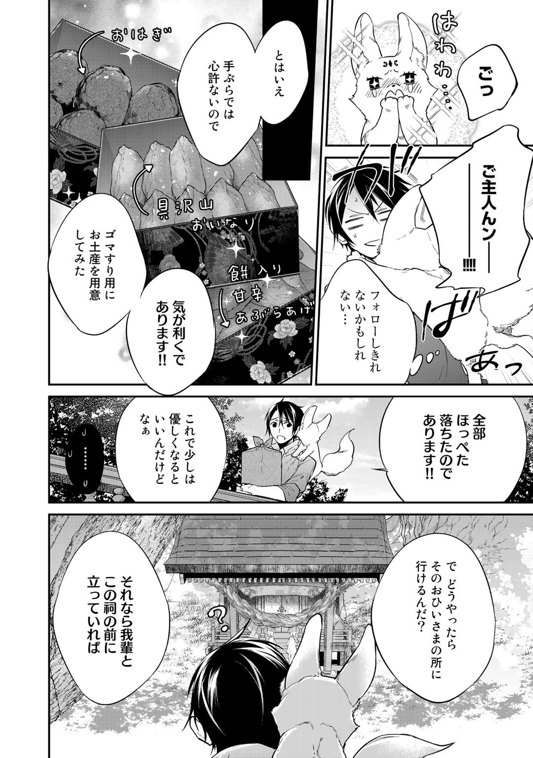 結界師への転生 第15話 - Page 6